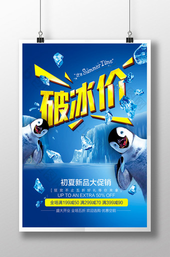 蓝色企鹅夏日促销海报图片