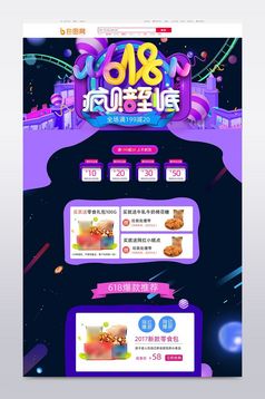 淘宝天猫六一儿童节母婴食品618洗护首页模板