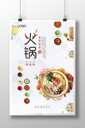 火锅餐饮海报下载图片