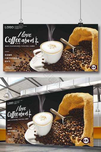 咖啡宣传海报制作图片