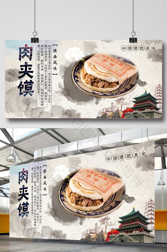 西安肉夹馍中华传统美食展板图片