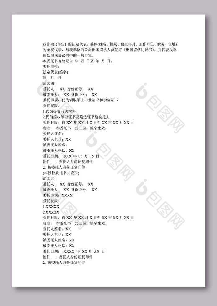 企业委托书范文方案