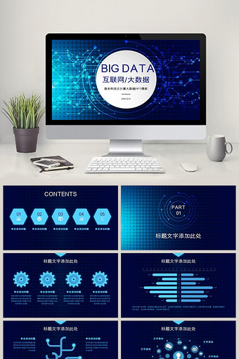 蓝色商务科技云计算大数据ppt模板图片