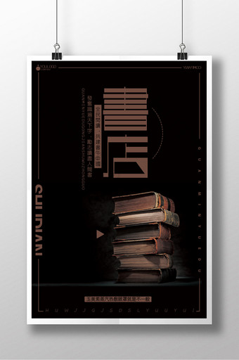 创意简洁书店海报设计图片