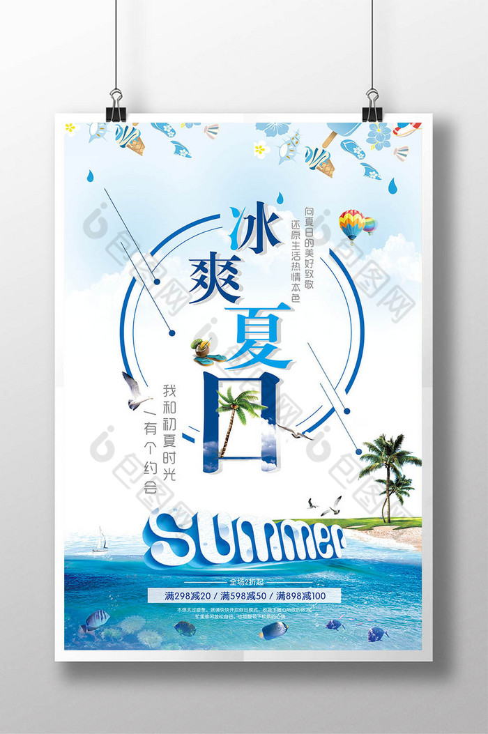 盛夏清爽夏日冰凉图片