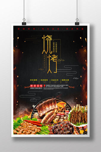 炫彩烧烤餐饮美食系列海报设计图片