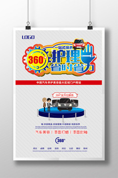 汽车越野赛展板下载高清PSD图片设计素材免费下载