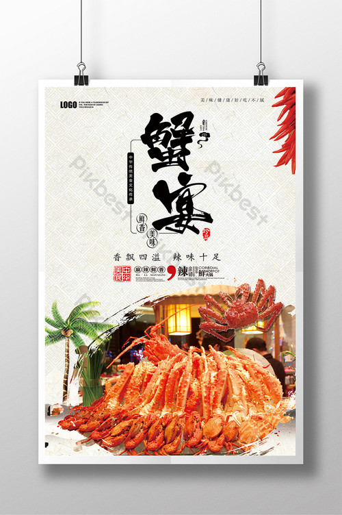 蟹宴