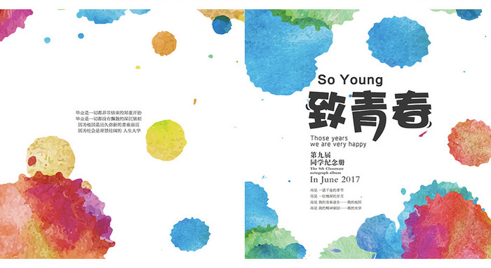 致青春水彩风格毕业纪念册封面设计
