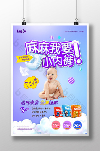 童趣婴儿纸尿裤海报设计图片