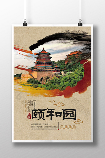 创意中国北京颐和园海报展板图片