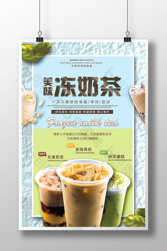 夏日促销冻奶茶甜品饮料海报模板图片