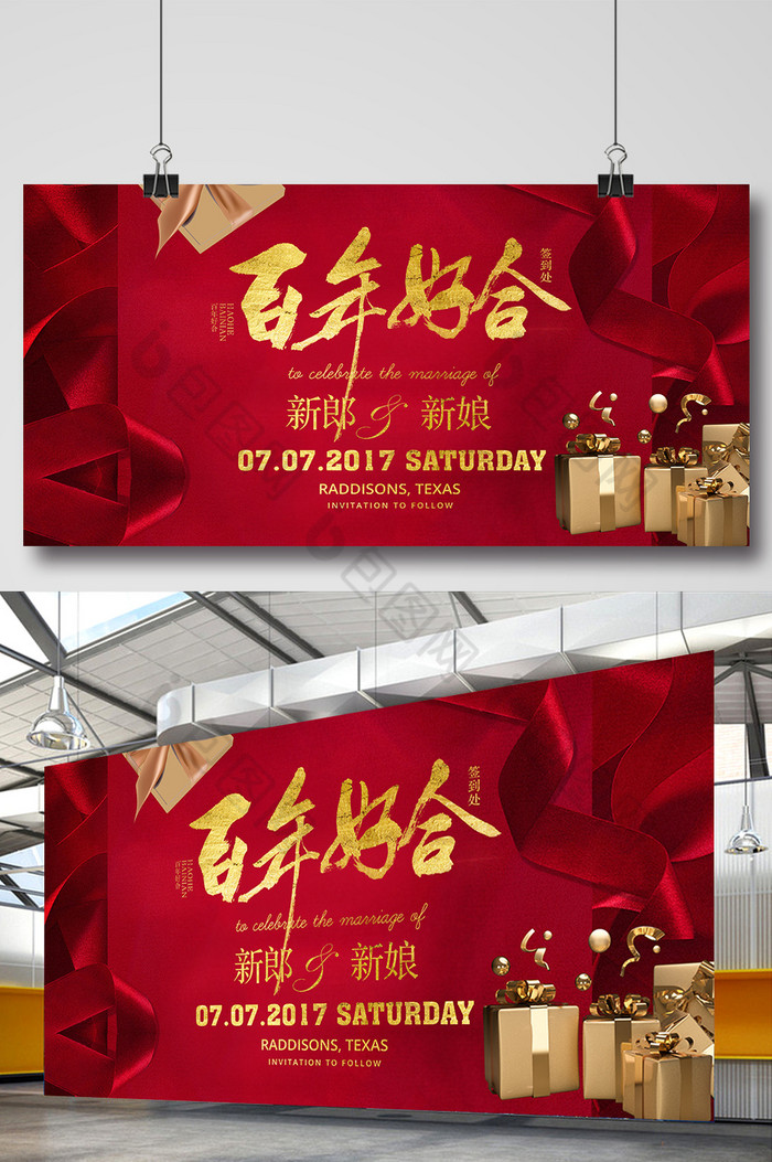 红色婚礼喜庆中式海报结婚典礼图片
