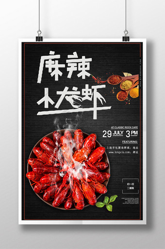 麻辣小龙虾餐饮美食海报设计模板图片