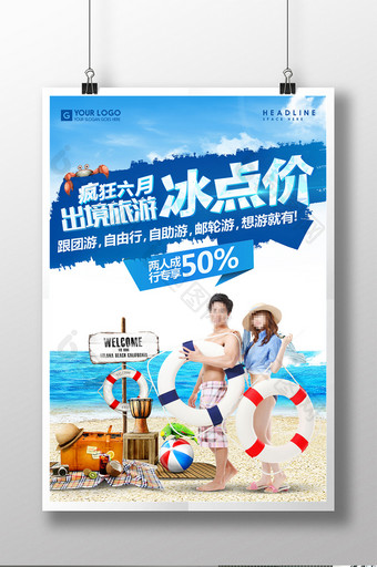 出境旅游冰点价旅游宣传促销海报图片