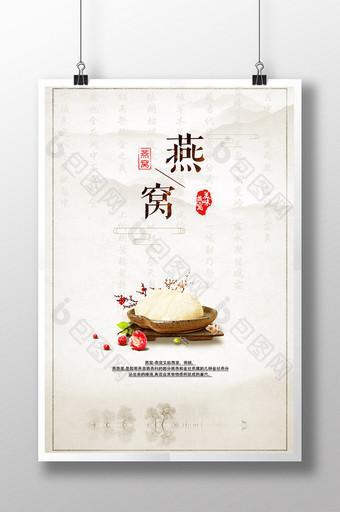 中国风燕窝海报下载图片