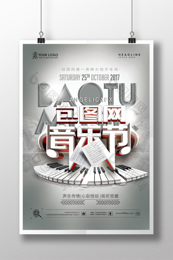 校园音乐节国际音乐节音乐节海报图片