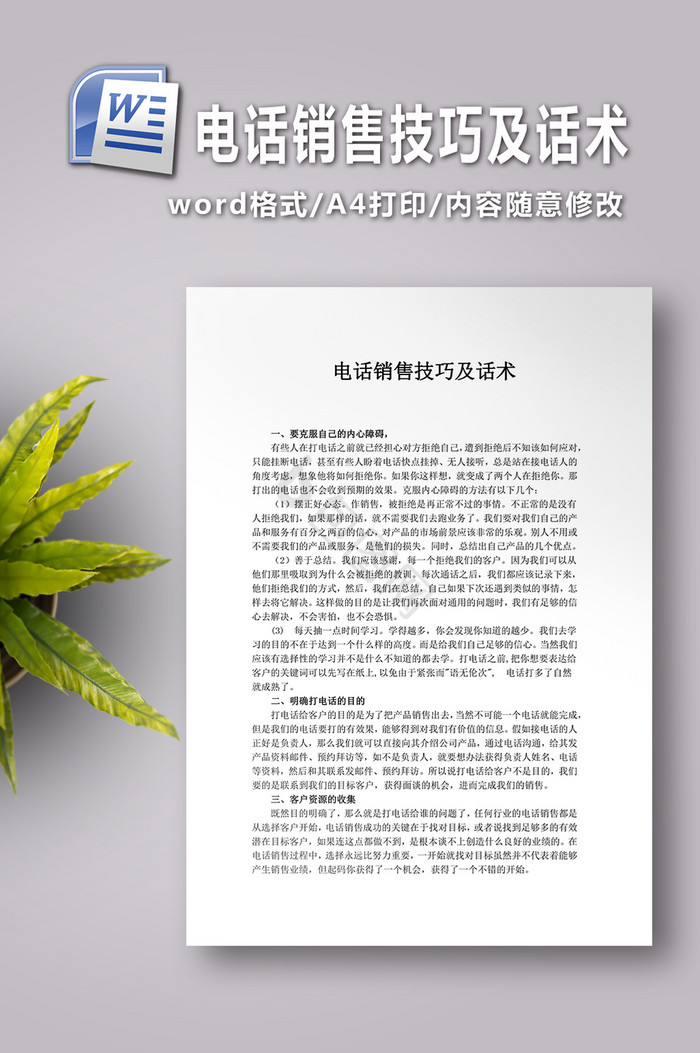 电话销售技巧及话术