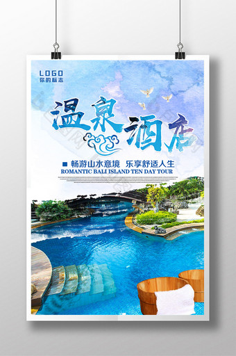 唯美温泉游旅游宣传海报设计图片