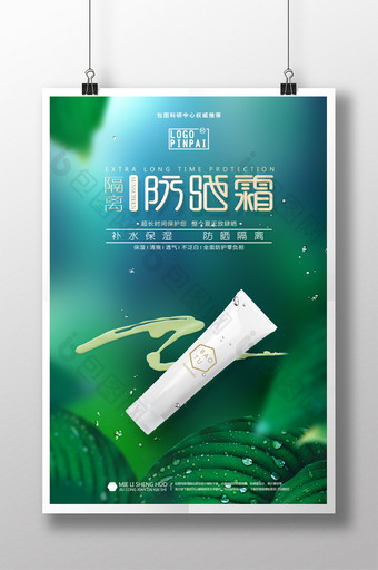 绿色森林系防晒霜产品广告海报图片