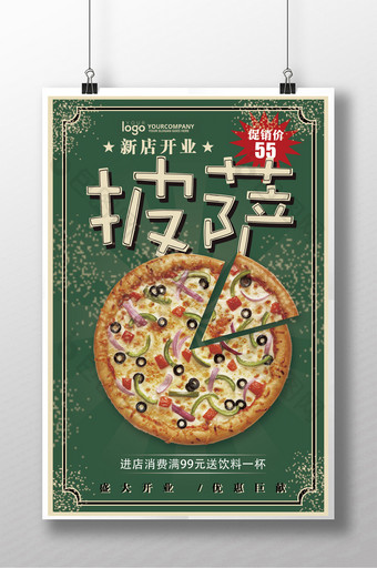 美食意大利披萨海报图片