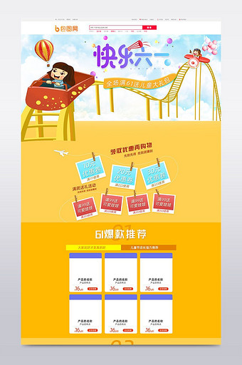 电商天猫京东淘宝61儿童节首页装修模板图片