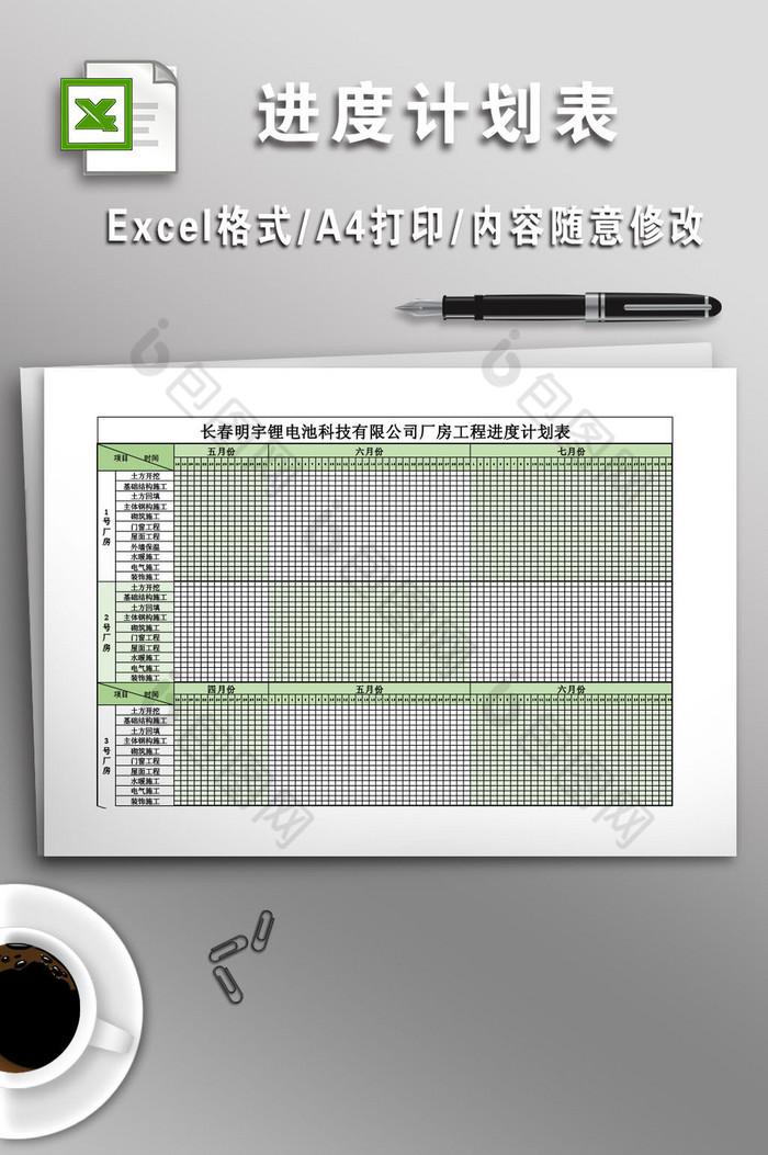 厂房工程总进度计划表图片图片