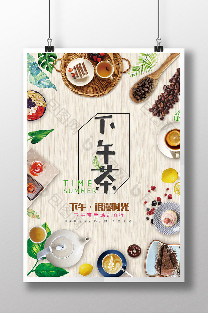 茶餐厅促销海报休闲娱乐图片