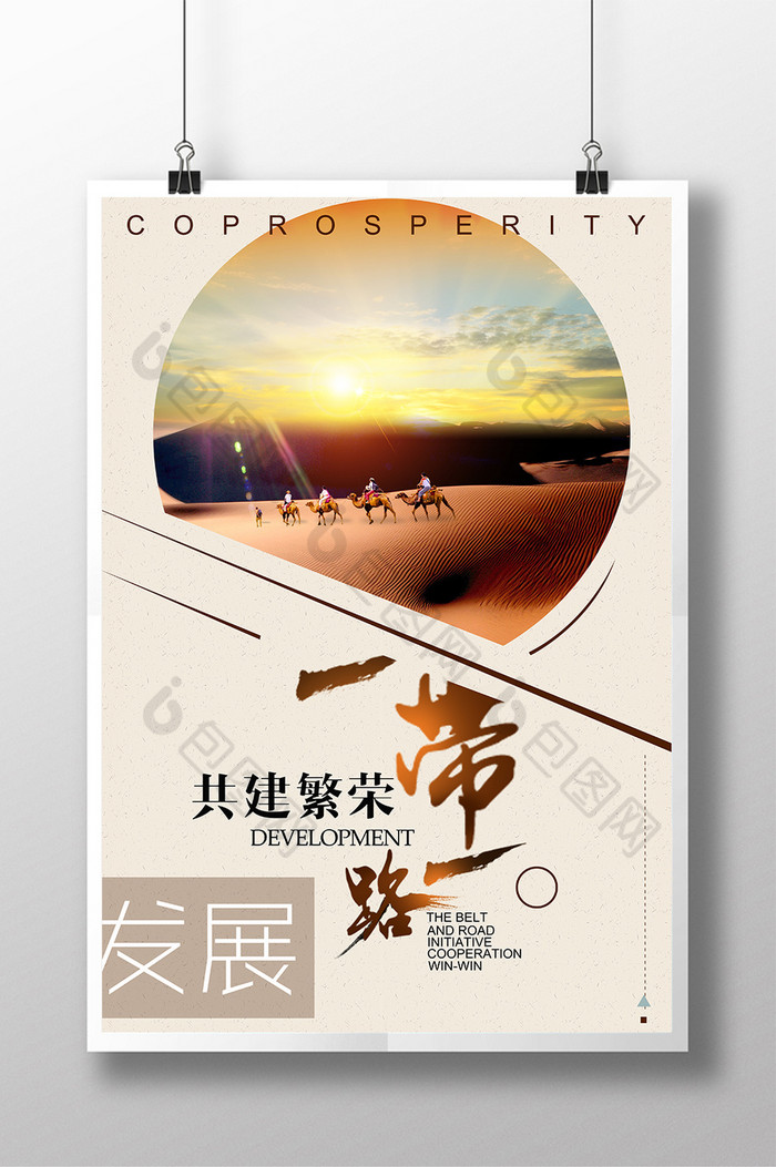 中国展板中国海报一带一路海报图片