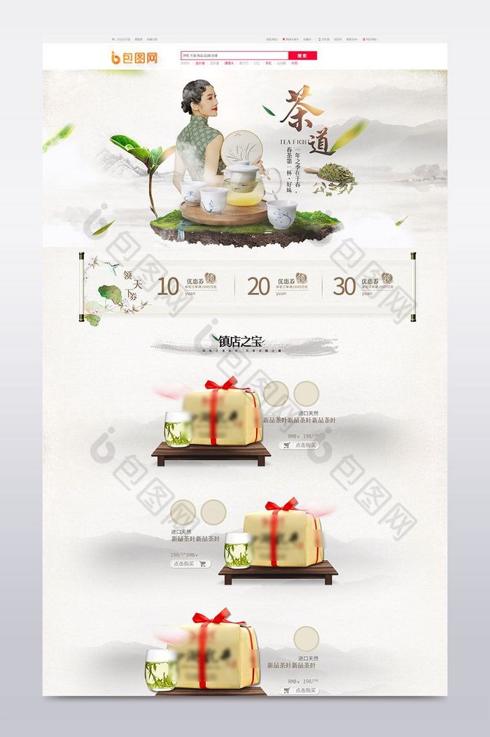 水墨中国风茶叶淘宝天猫首页模板图片图片