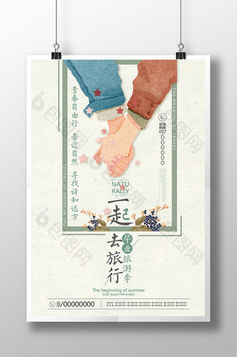 简约文艺清新毕业旅行诗与远方旅游海报图片