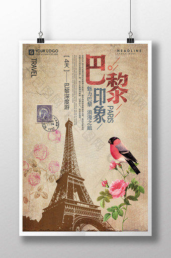 法国巴黎之旅旅行旅游海报设计图片