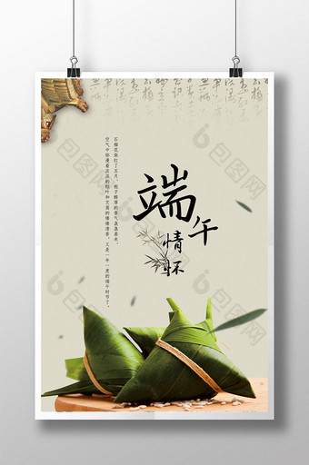 创意中国风复古端午节海报图片