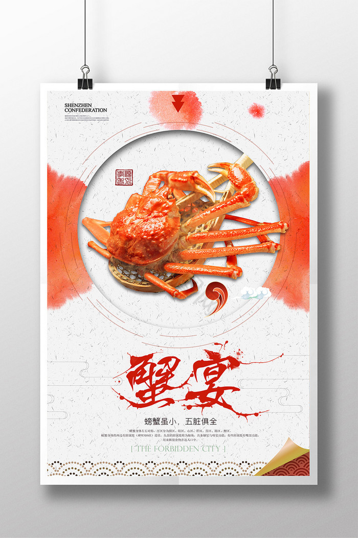 蟹宴促销图片