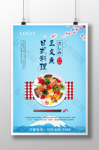 三文鱼促销宣传海报图片