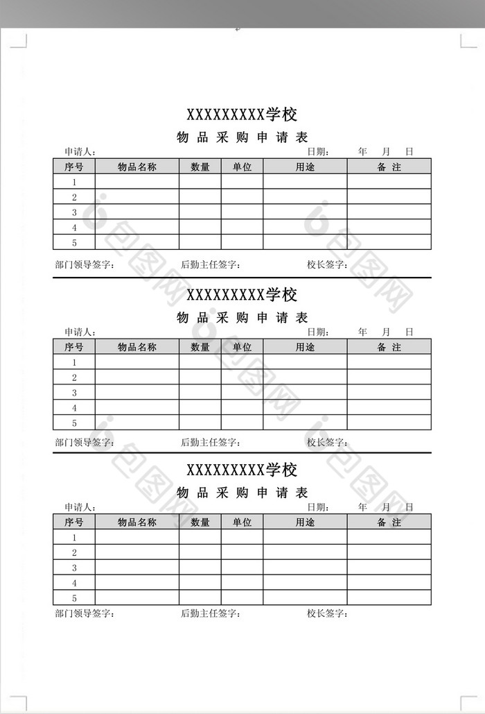 简洁采购申请表格
