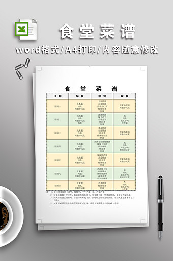 工厂饭堂菜谱模板图片