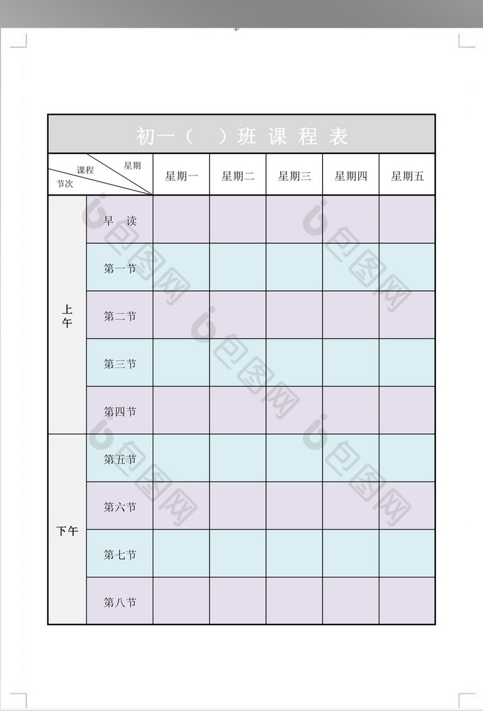 简洁课程表excel模板