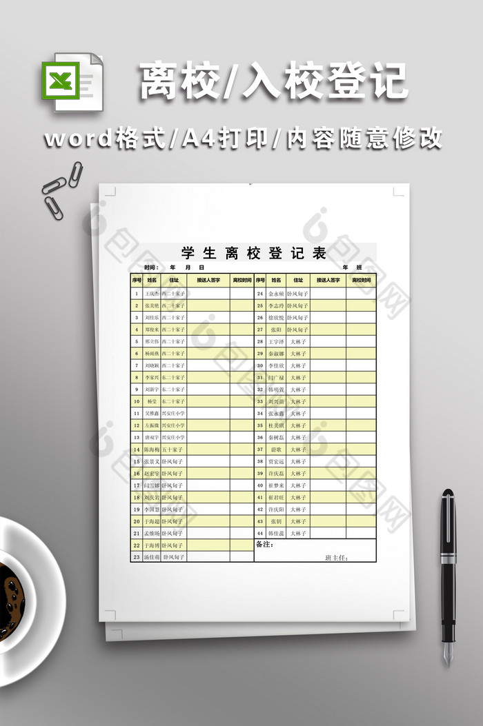 公司文档免费模板EXCEL格式EXCEL白色图片