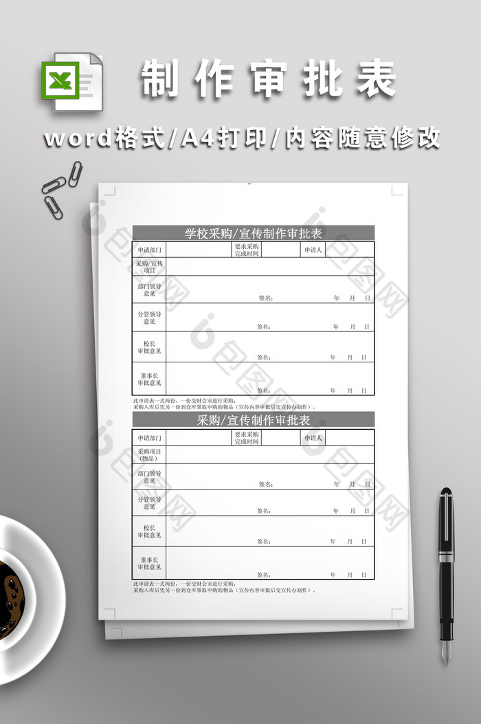 实验学校采购宣传制作审批表图片图片