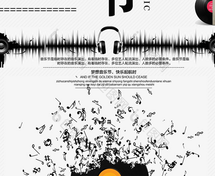 包图 广告设计 海报 【psd】 简约创意音乐节海报下载