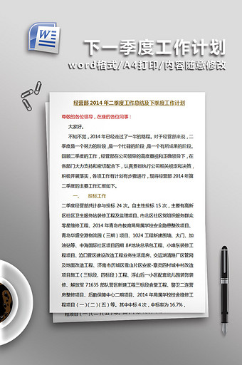 计划ppt模板_计划ppt模板下载