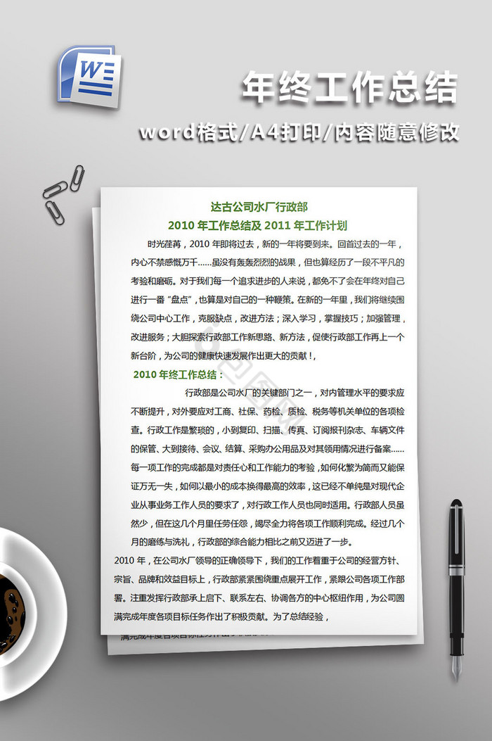 公司年终工作总结