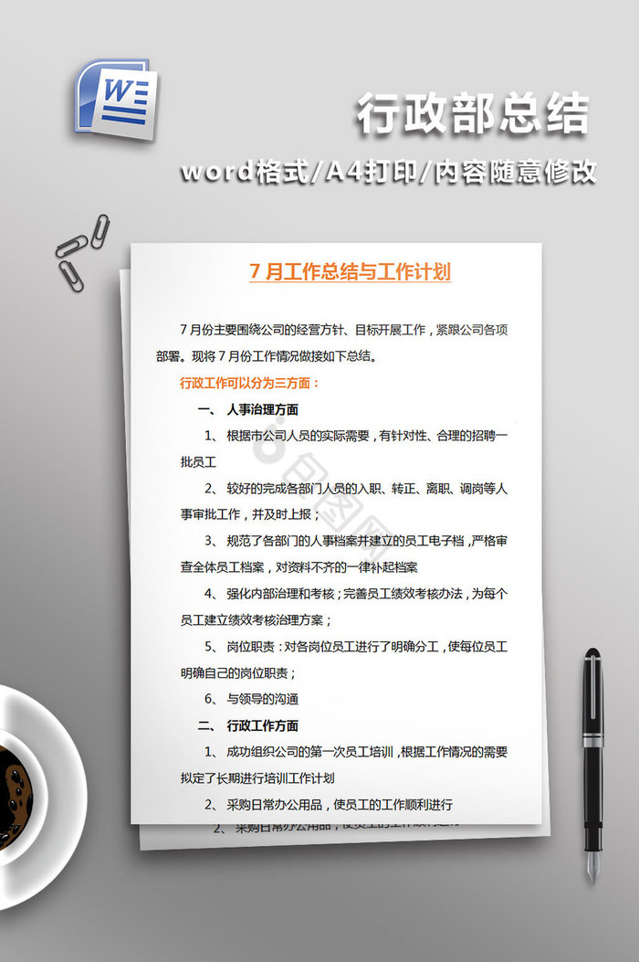 公司行政部总结书