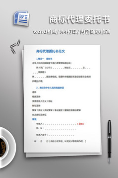 个人委托书范本协议模板免费下载 _Word模板