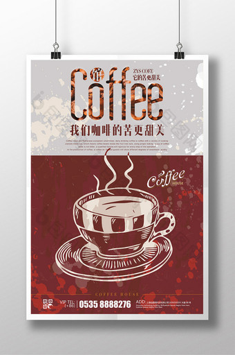 创意清新咖啡厅海报素材图片