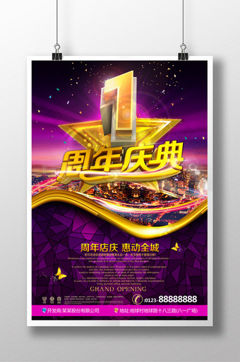 周年庆海报宣传背景图片