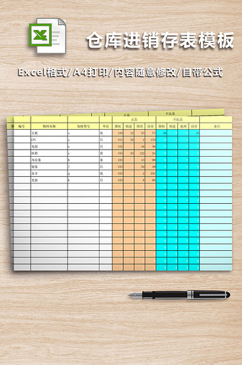 仓库进销存表模板Excel