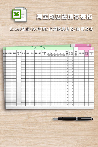 淘宝网店进销存EXCEL表格6联图片