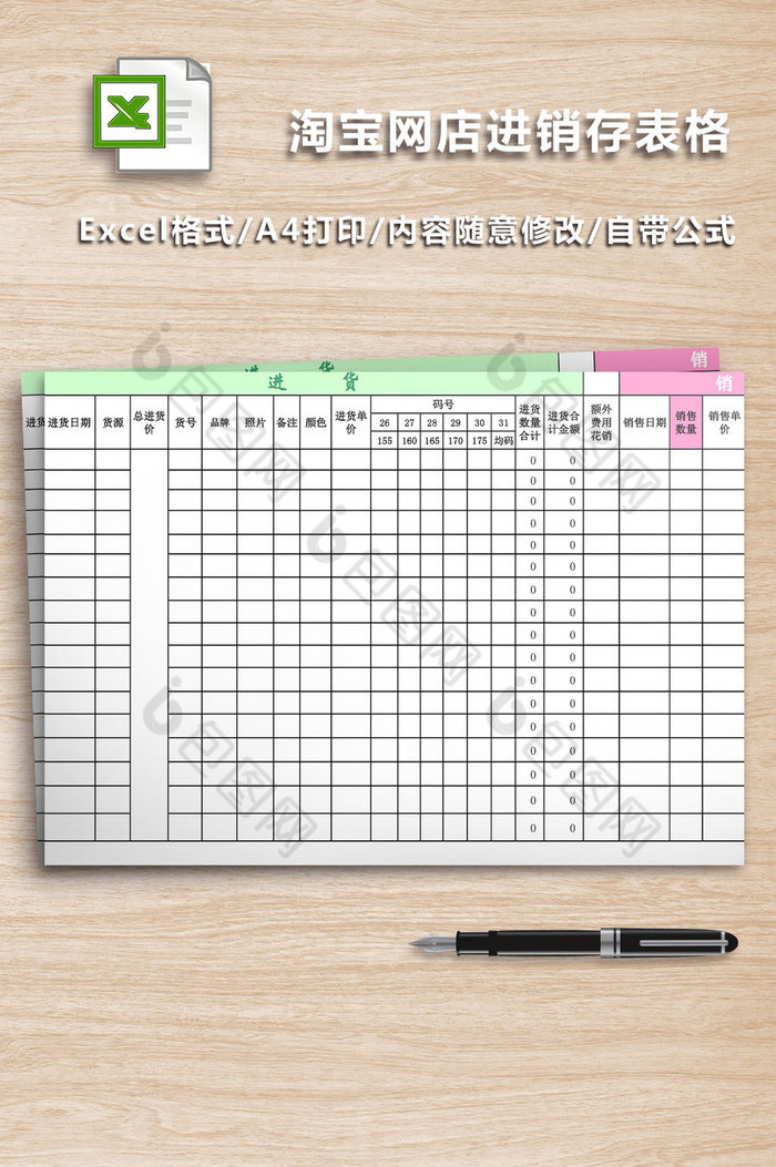 淘宝网店进销存EXCEL表格6联图片图片